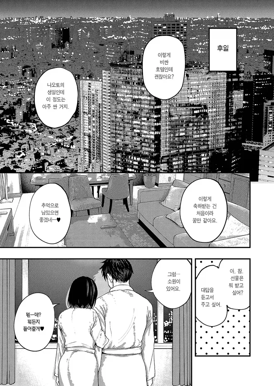 당분간 ♥스금지요.manga