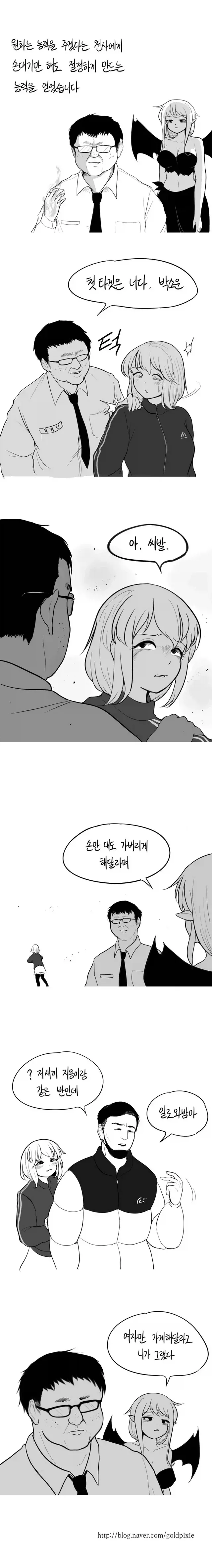 손만 닿아도 여자가 가버리는 초능력.Manhwa