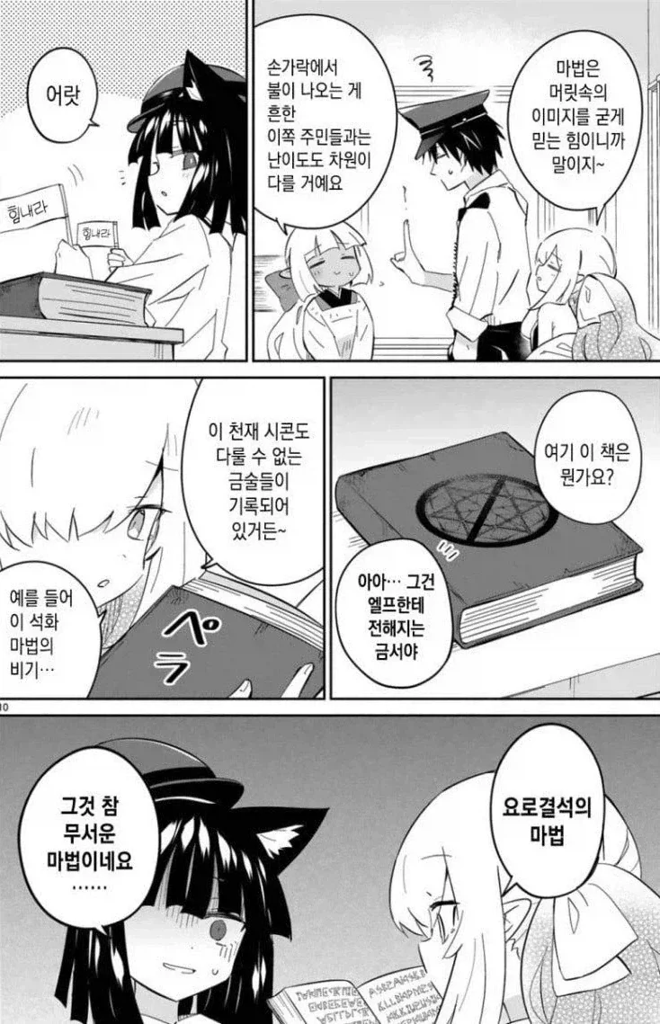 사악한 금기 마법에 당했던 마왕이 그것을 극복한 방법.manhwa