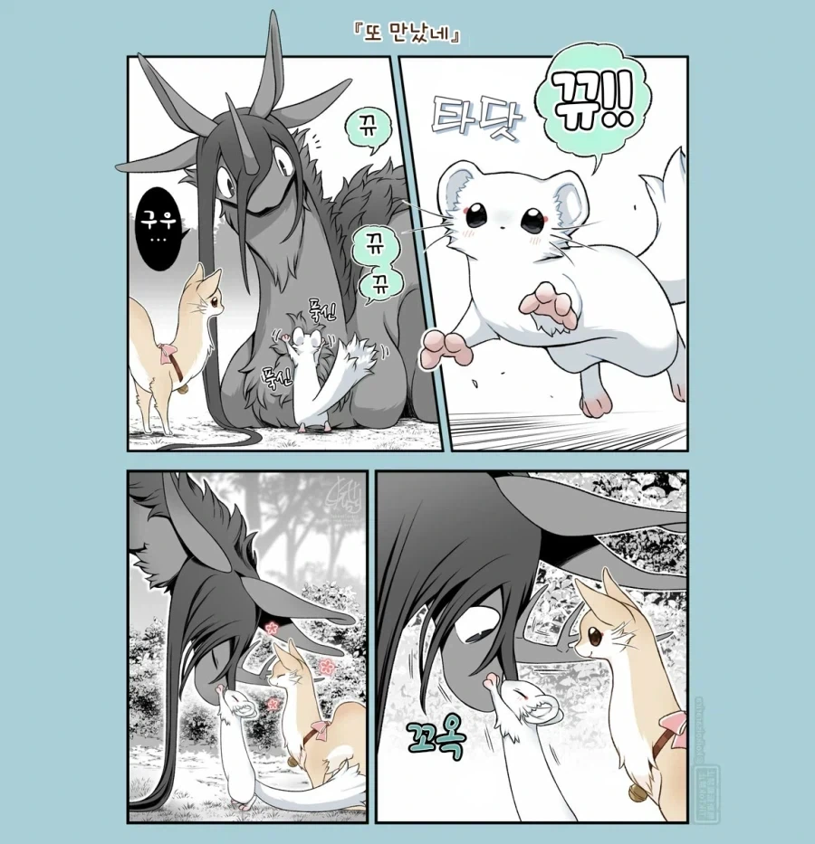 번역)늘어나는 대롱여우, 행복한 재앙신.manhwa