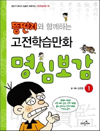 故뚱딴지 작가가 그린 재밌게 본 만화