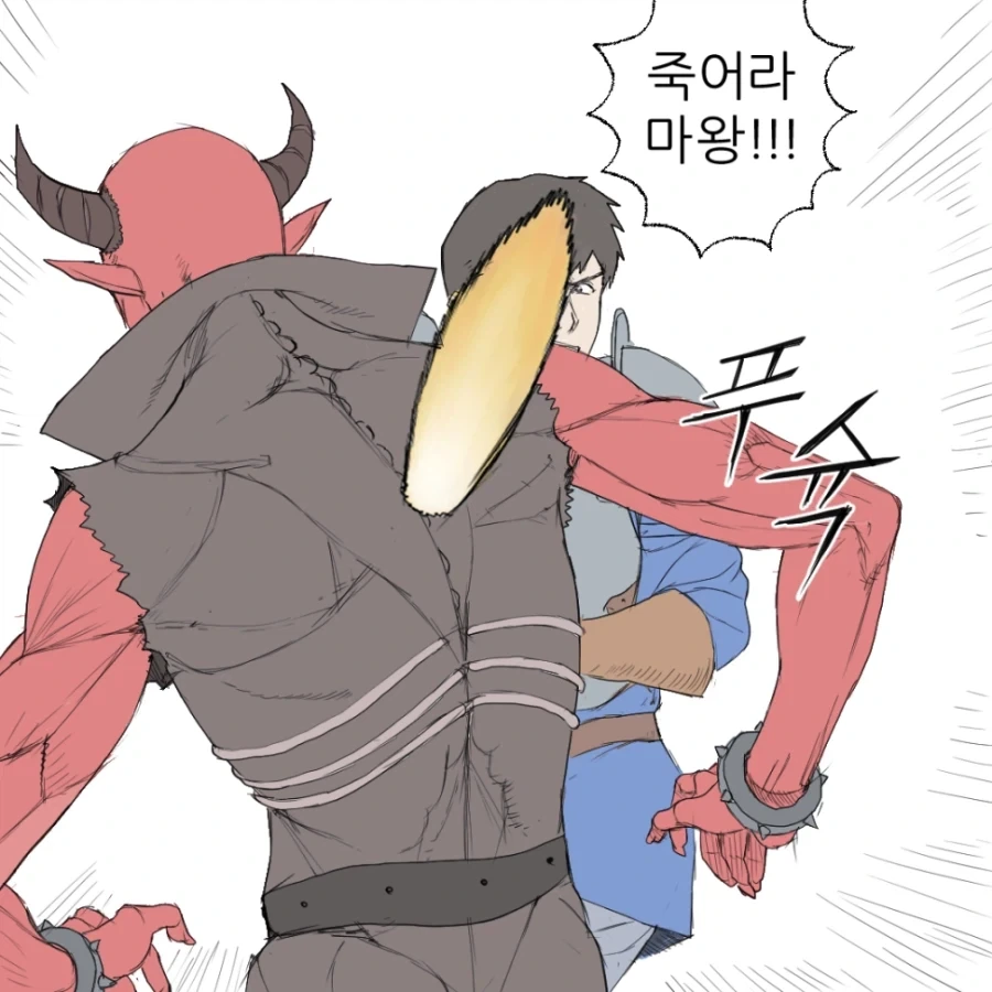 마왕 토벌하는 만화.manhwa