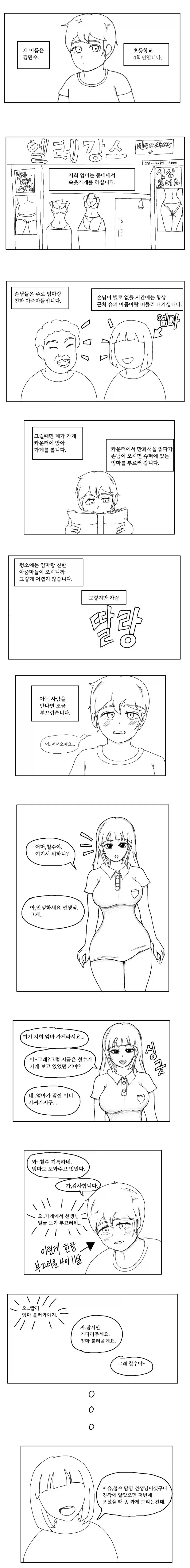 엄마가 ㅅㅇ가게를 하는 manhwa