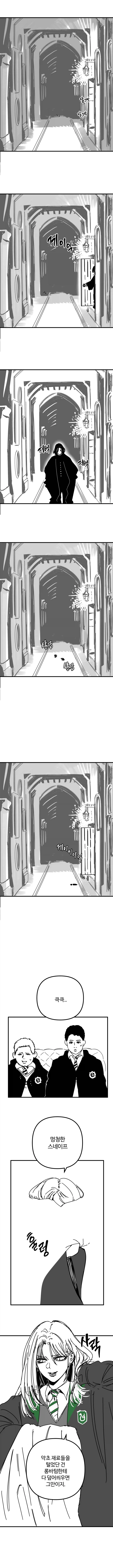해리포터) 폴리주스를 훔친 카리나 말포이.manga