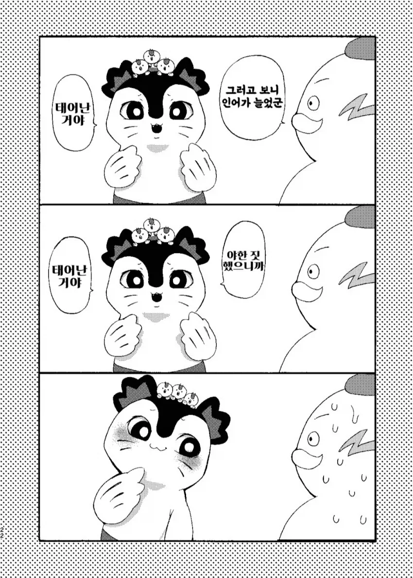 인어가 늘어나는 만화