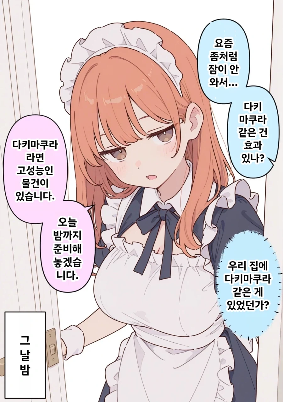 AI) 다키마쿠라 구해오는 만화