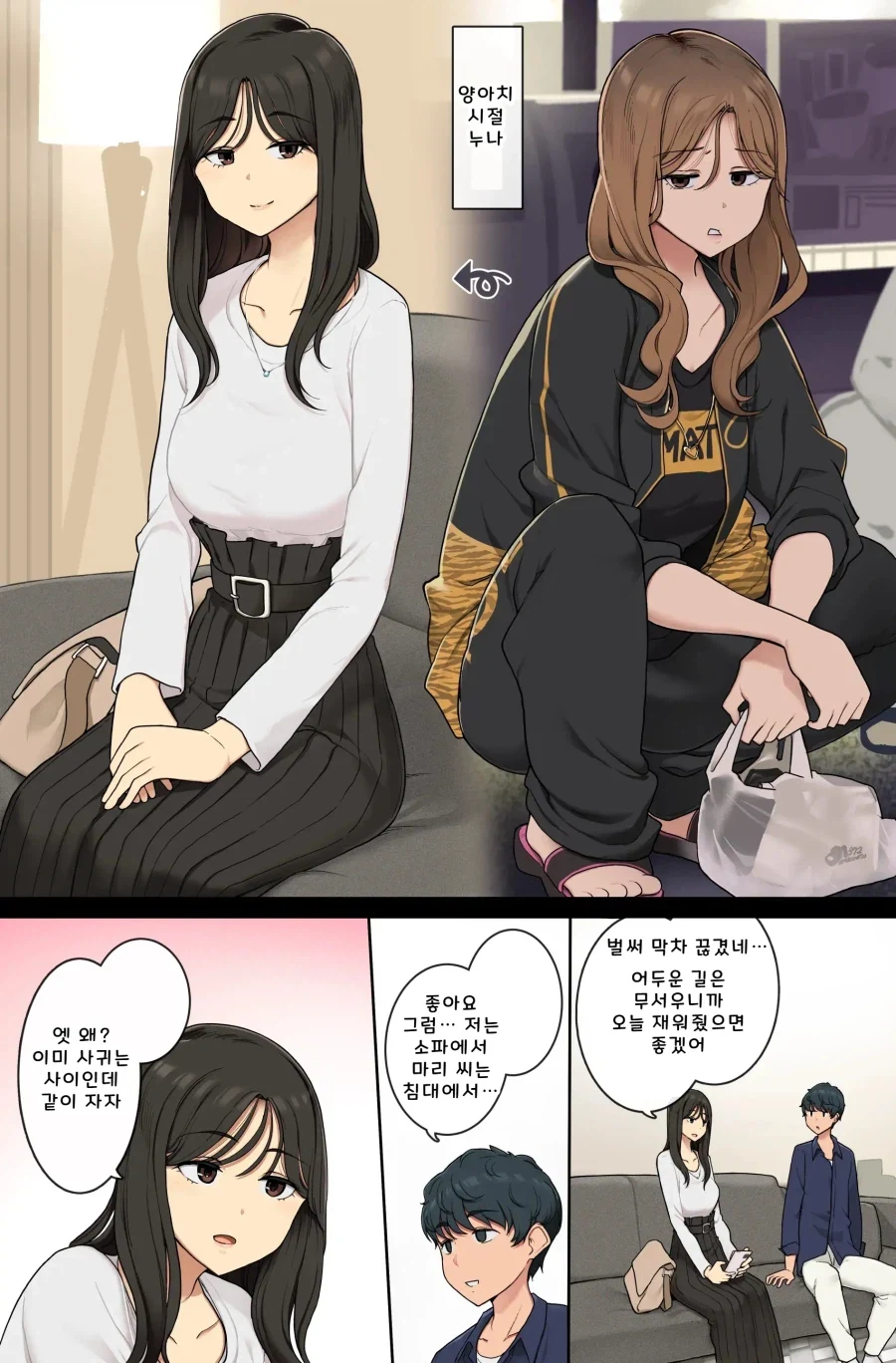 단정하지만 양아치 성격이 나오는 누나.manhwa