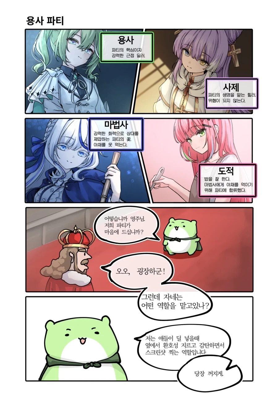 용사파티에 끼어든 서포터.manwha