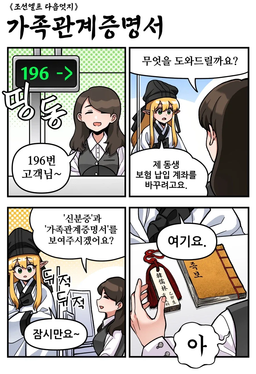 조선엘프) 좀 오래된 증명서요.manhwa