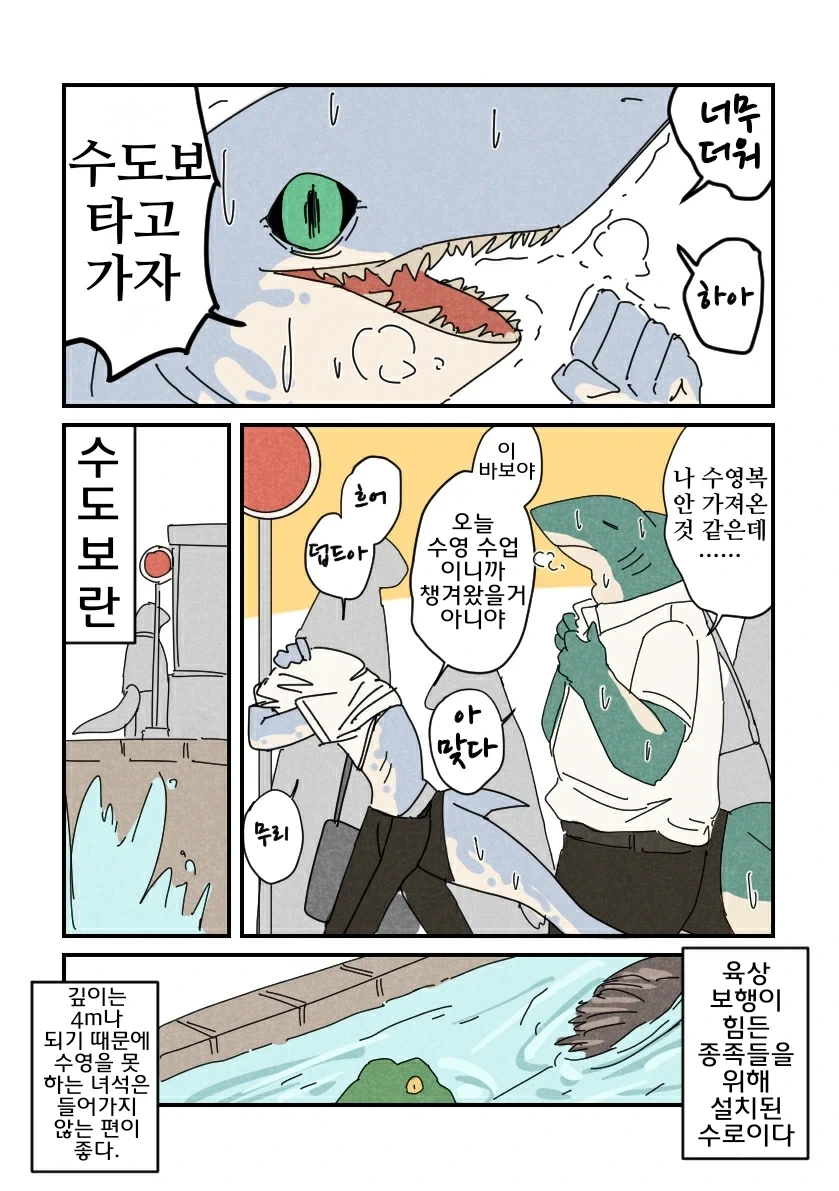 퍼리)샤크 밋츠 걸 1화.manhwa