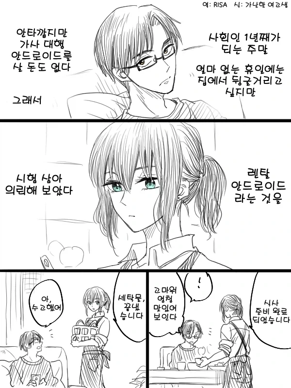 렌탈 안드로이드.manga