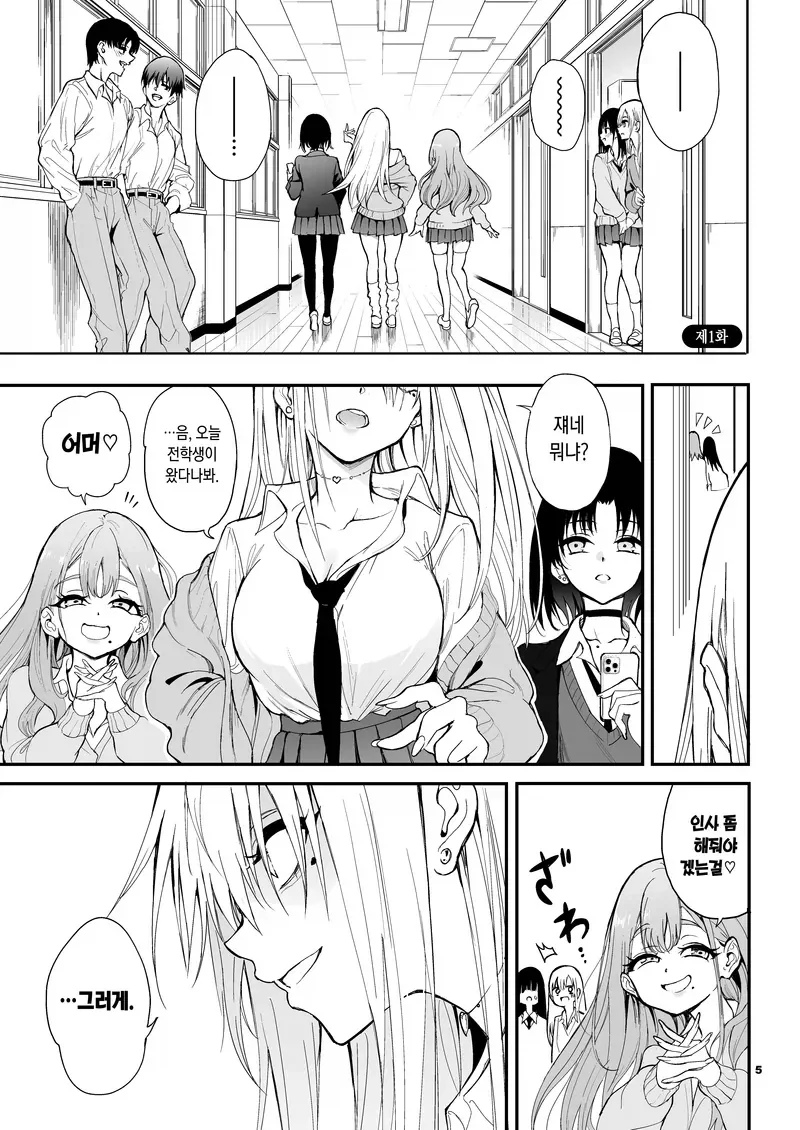 갸루 소꿉친구와 재회하는.manga