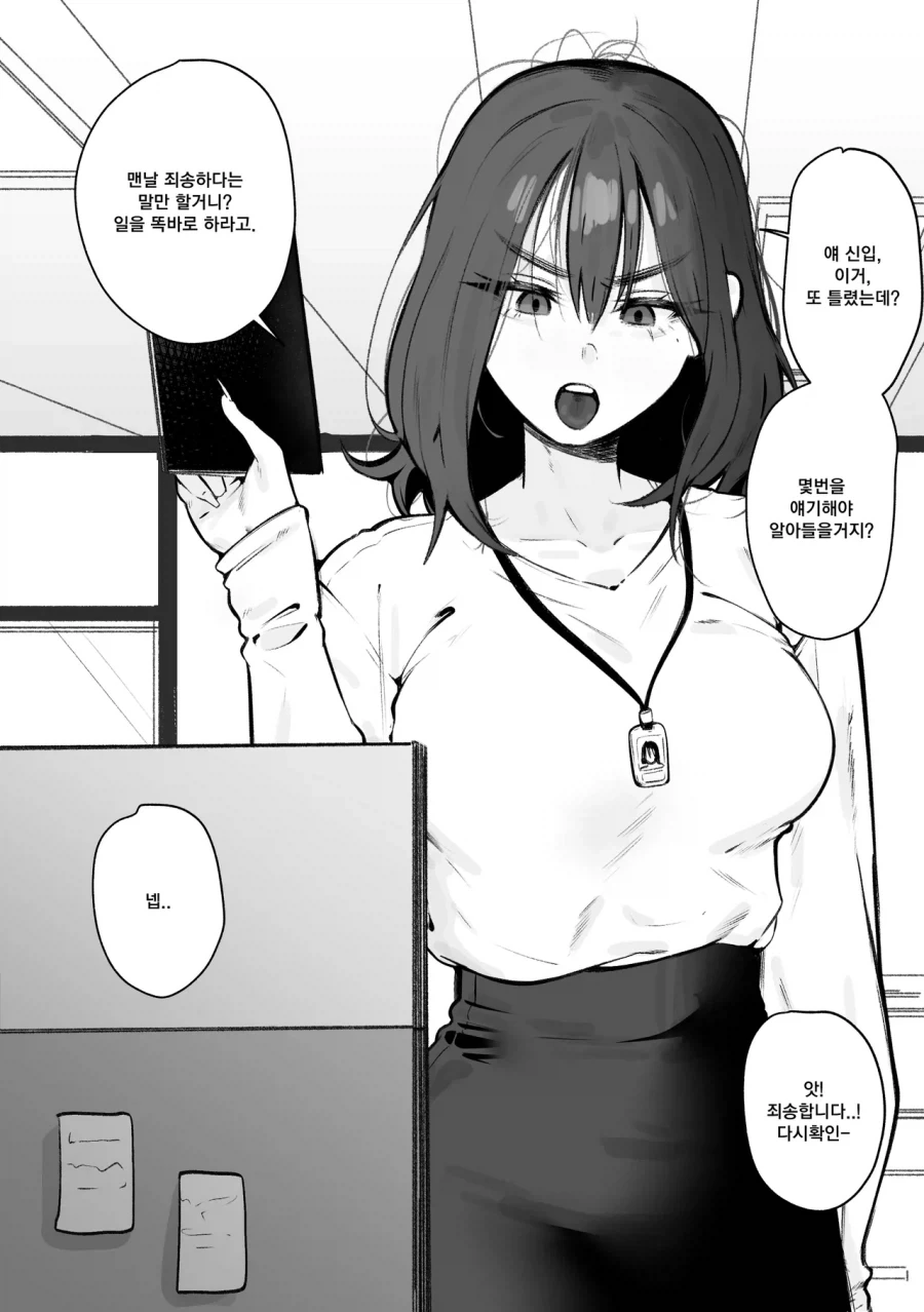 신입을 갈구는 츤데레 직장선배.manhwa