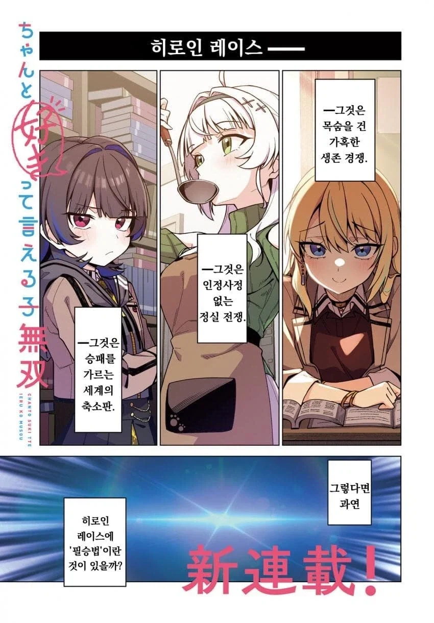 히로인 레이스 하는 만화