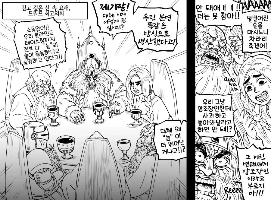Baalbuddy) 추방당한 드워프 양조장인 manhwa