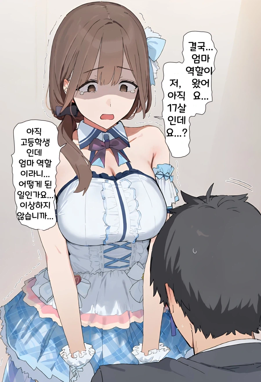 엄마 역할을 맡기로 결정된 아이돌 .manwha