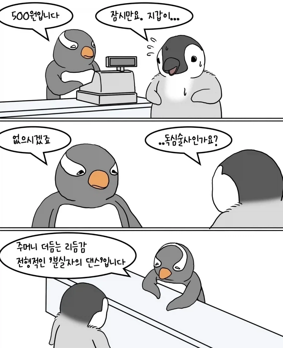 지갑 잃어버린 펭귄 만화.manga