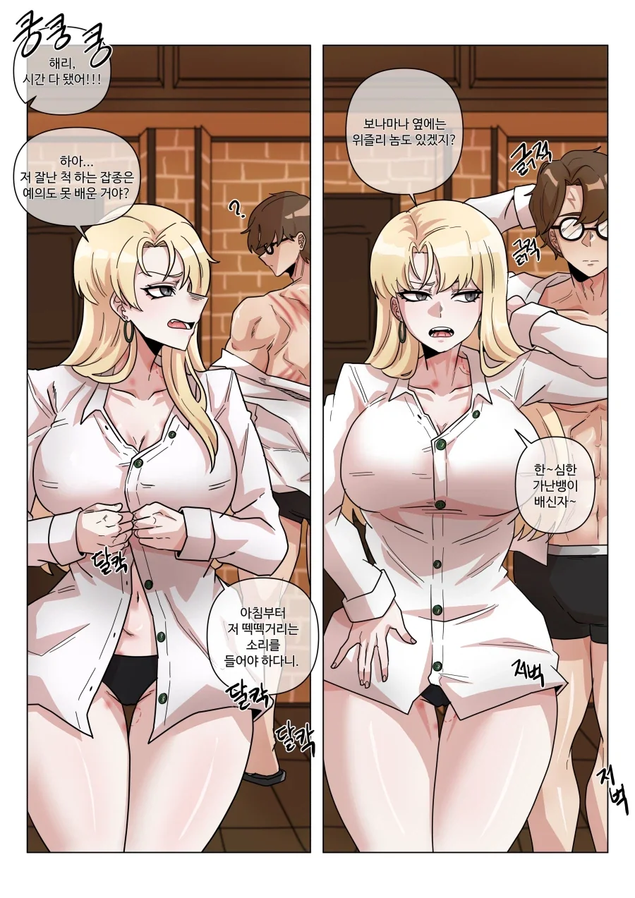 해리포터) 입 닥쳐, 말포이.manga