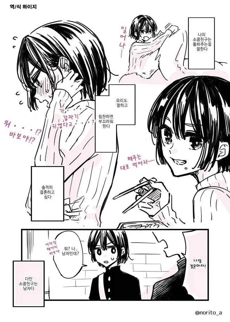 결혼하고 싶게 만드는 소꿉친구.manga