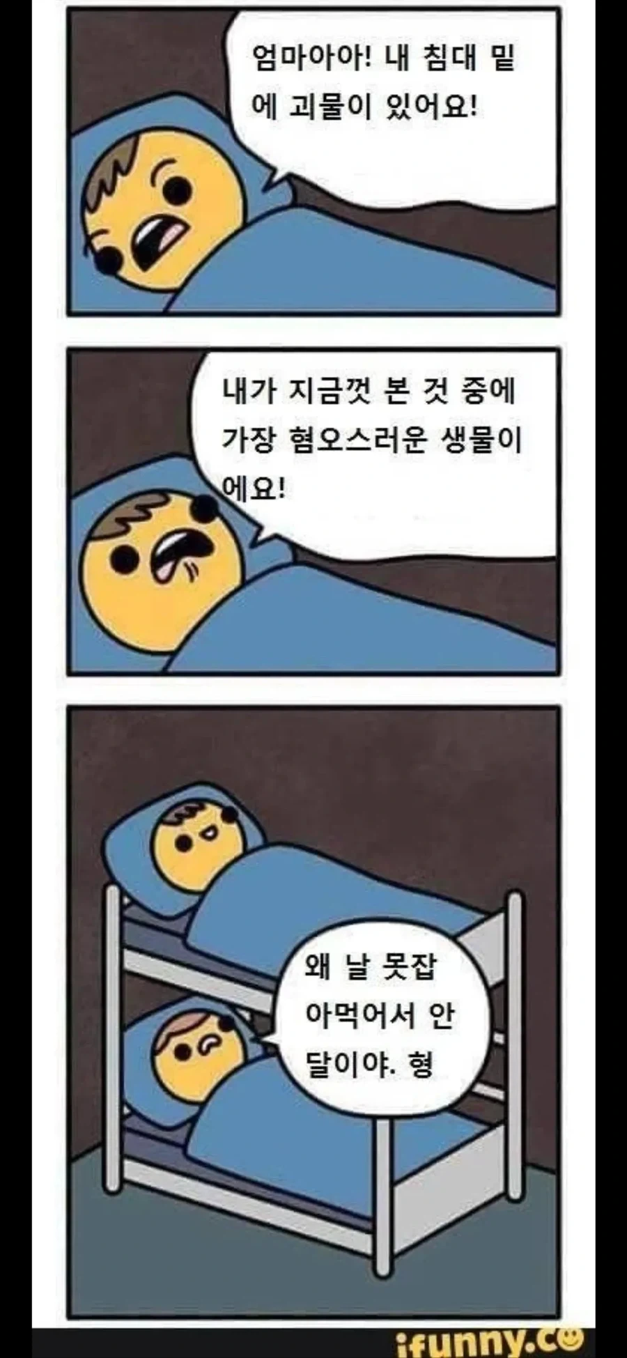 침대 밑 괴물이 있다는.manhwa