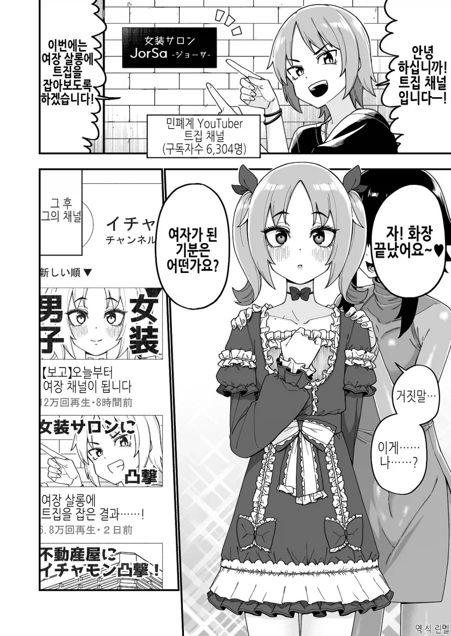 여장샵을 다녀온 민폐 유튜버.manhwa