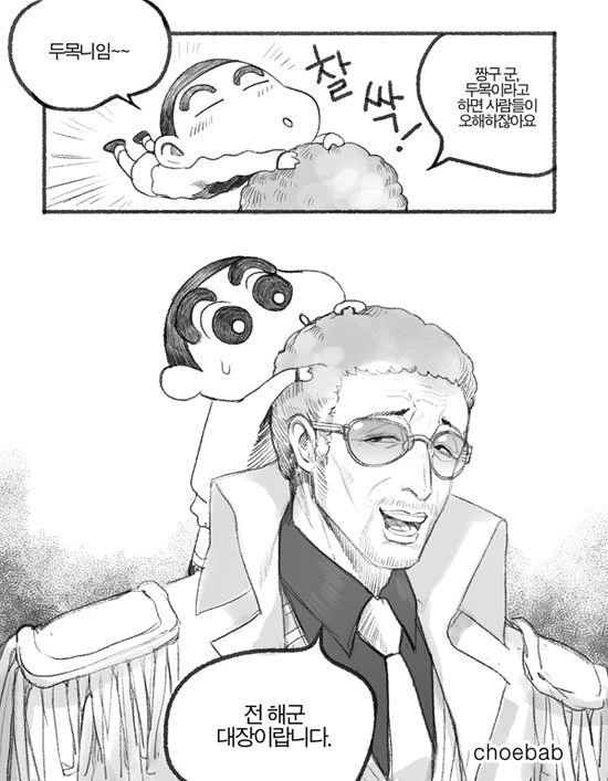 너무 강했던 유치원 원장님.comic