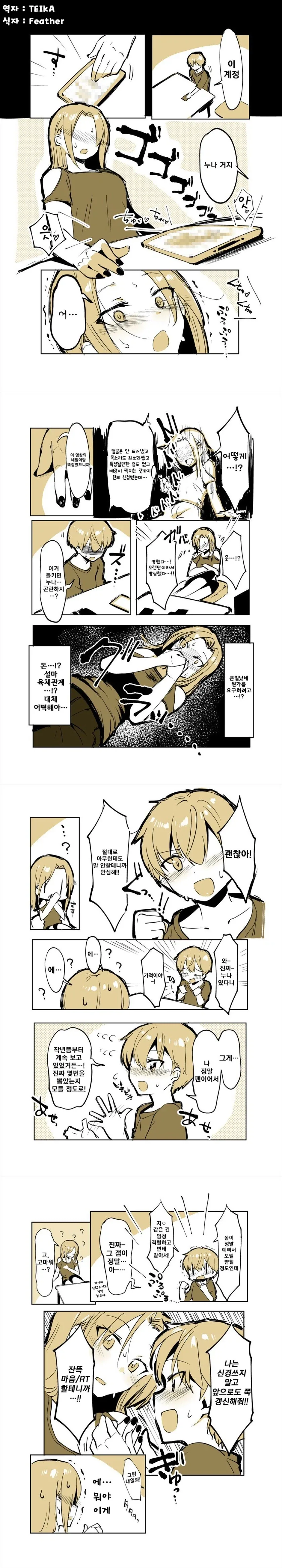 누나의 뒷계를 찾음.manga