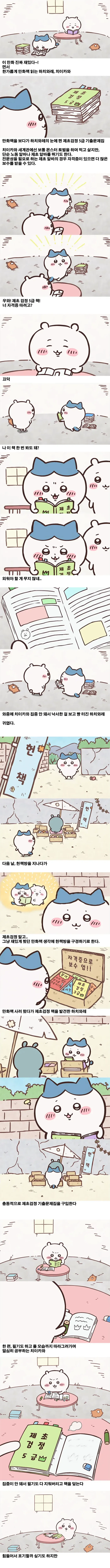 먼작귀)같이 자격증 시험을 봤는데 친구만 합격한 .manhwa