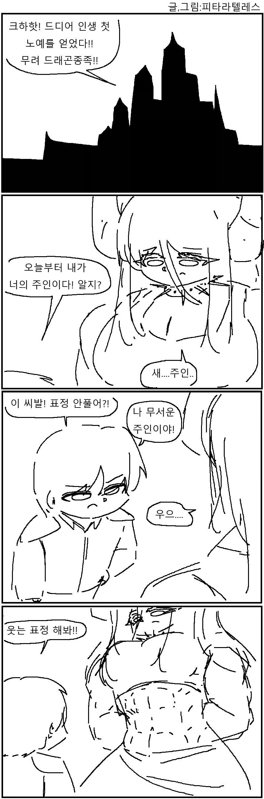 지상 최강의 종족을 ㄴㅇ로 산 만화!!!.manwha