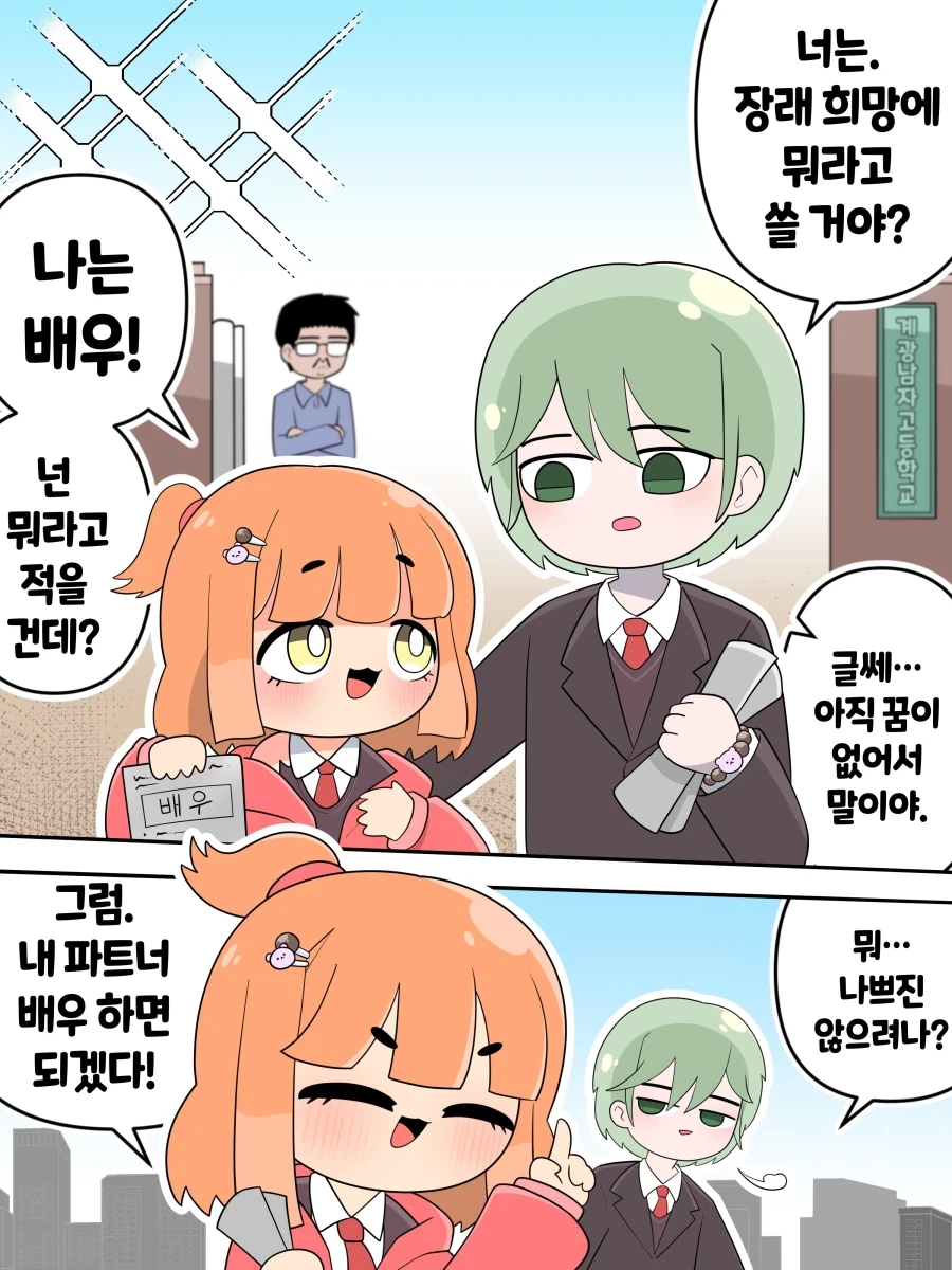 졸업하고 배우배우자되는 만화
