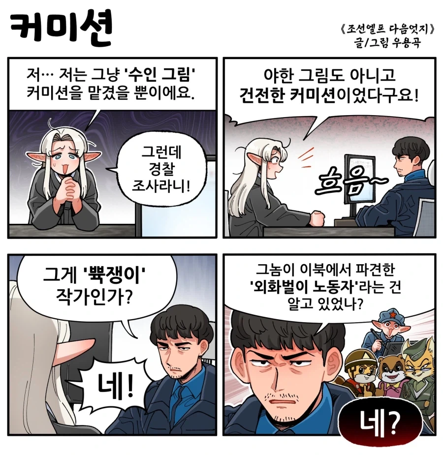 조선엘프)커미션 .manwha