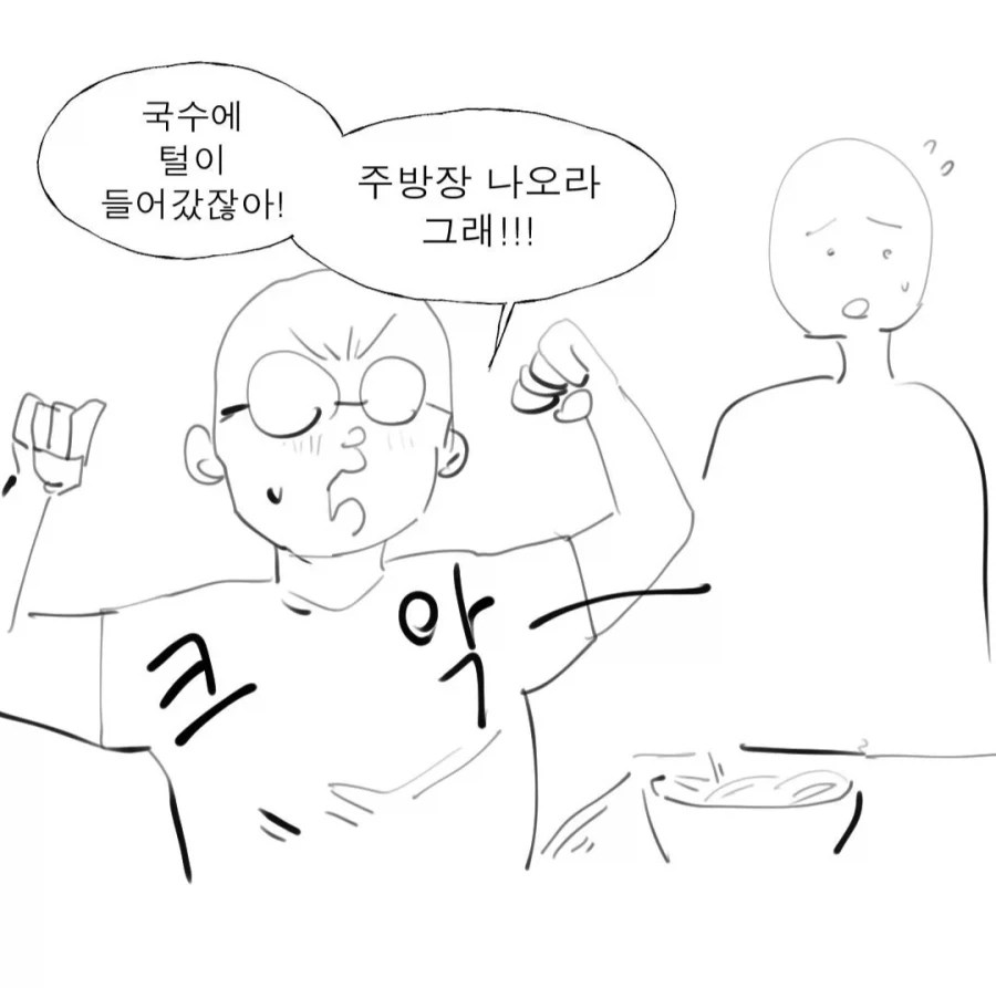 음식에 털 들어간 manhwa