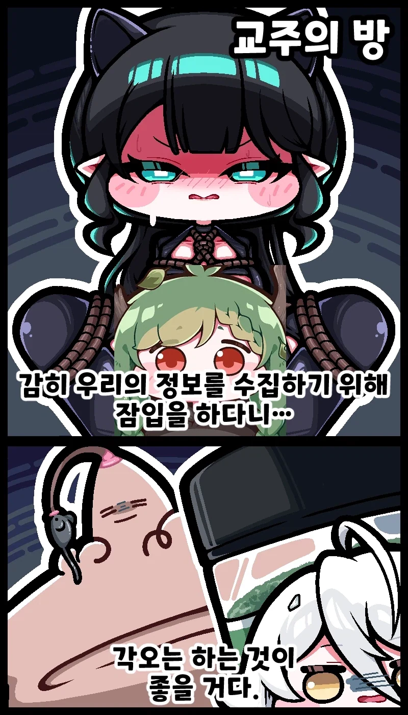 트릭컬)잠입하다 들킨 뮤트만화.manhwa