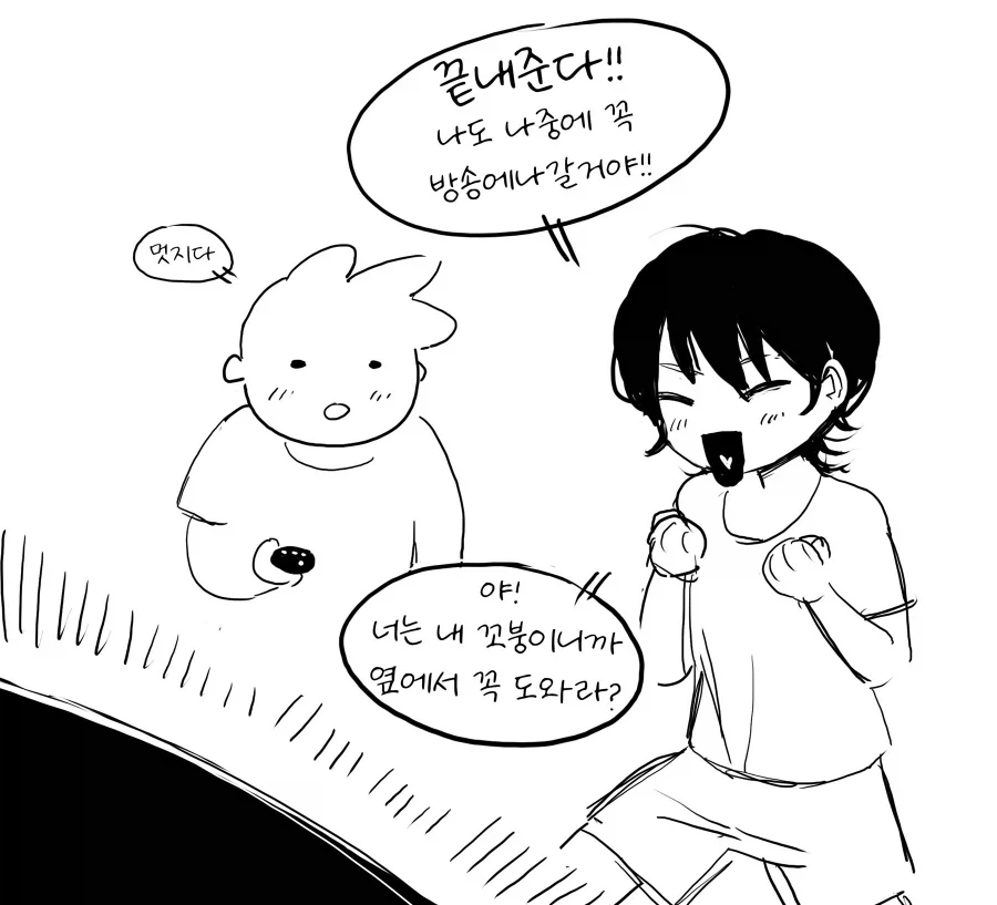 꿈을 이룬 소꿉친구.manhwa