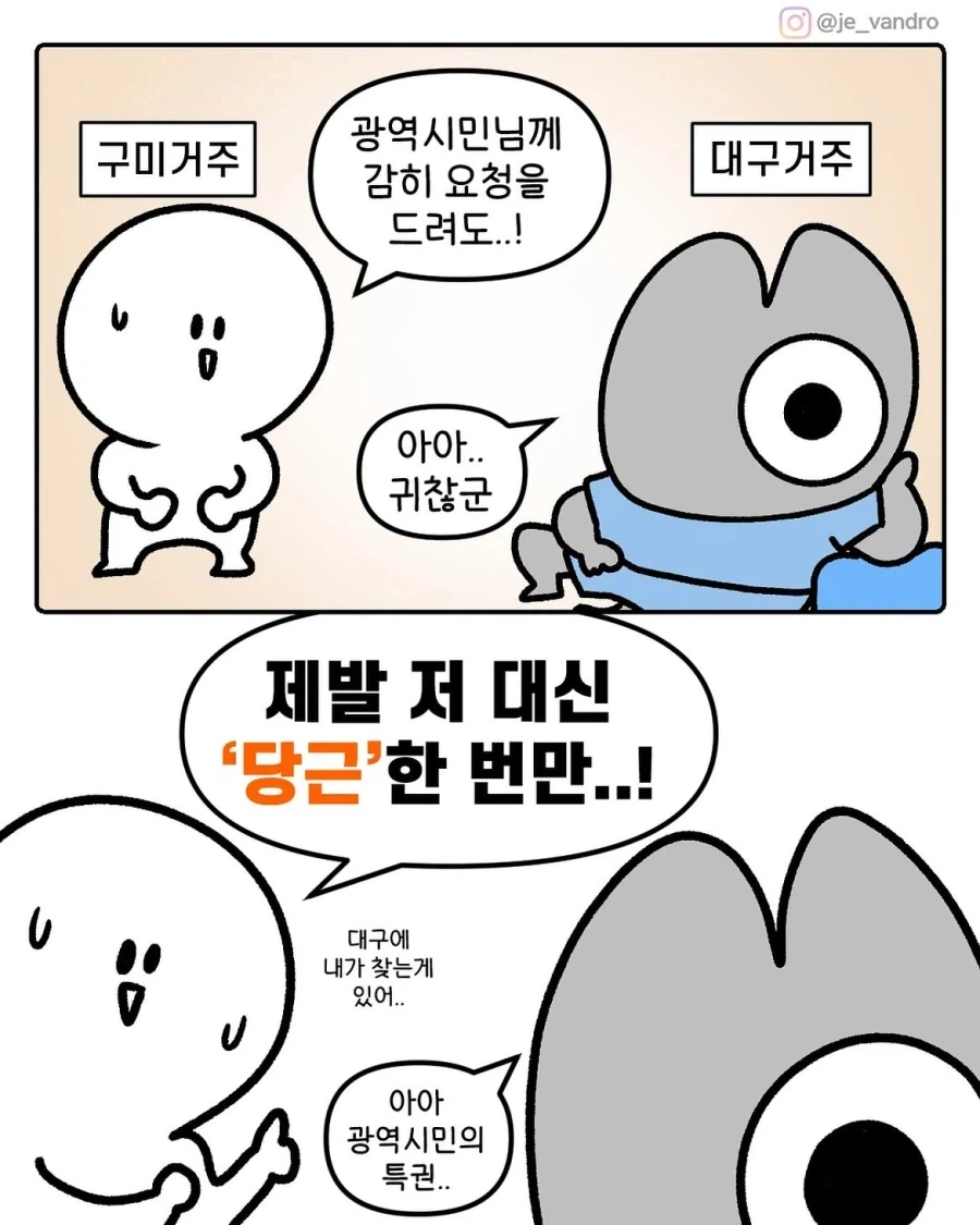 광역시민의 특권.manwha