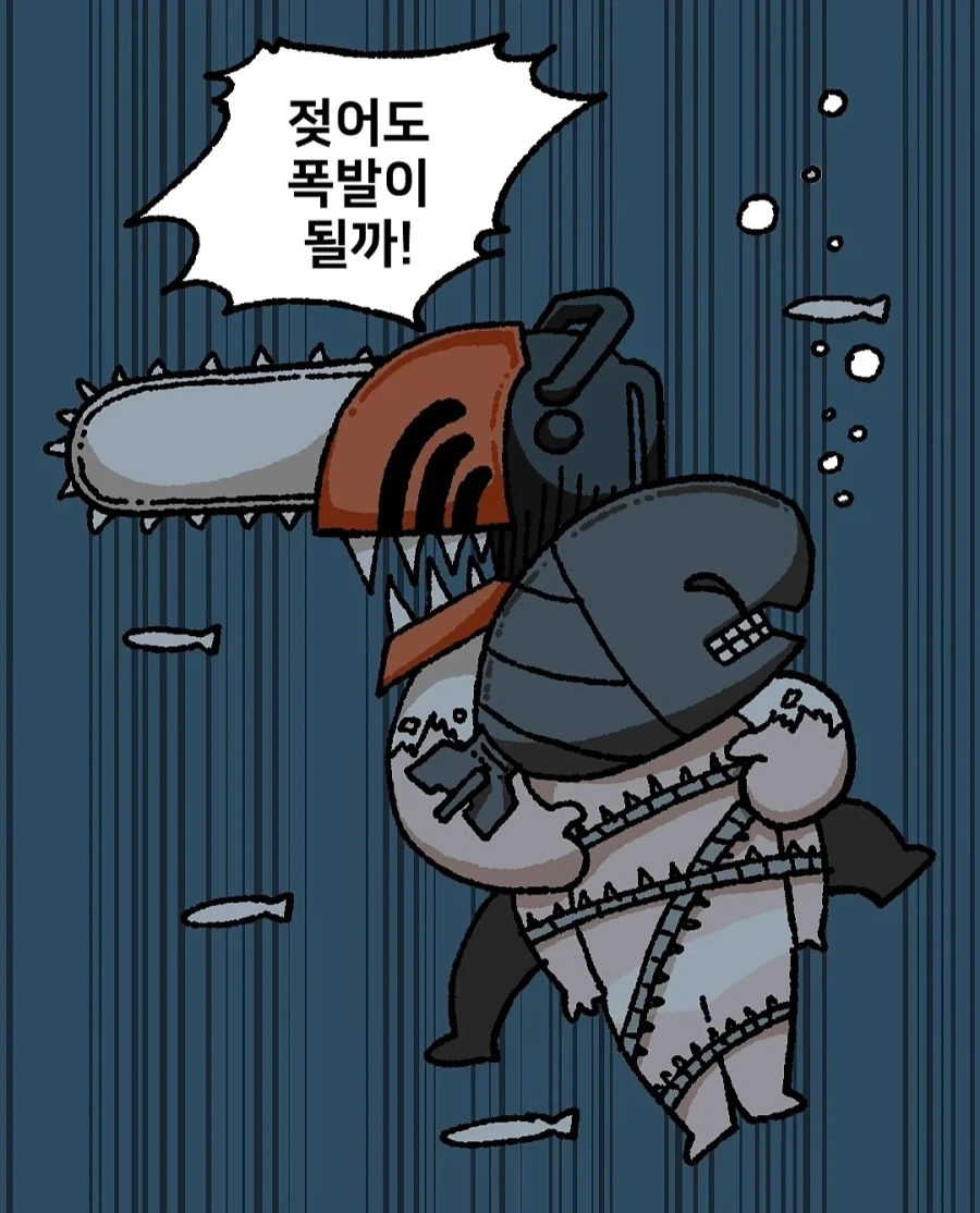 체인소맨)물속이라도 폭발은 된다 .manwha