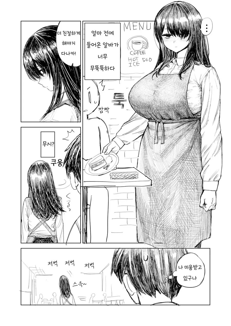 아르바이트생의 태도가 너무 불친절하다.manhwa