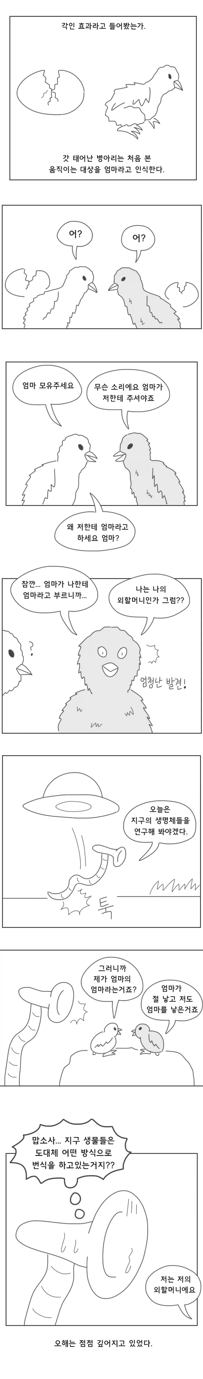 나는 나의 외할머니.manhwa