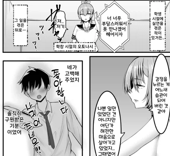 실연에 상처 입은 선배가 후배에게 구원 받은 후.manga