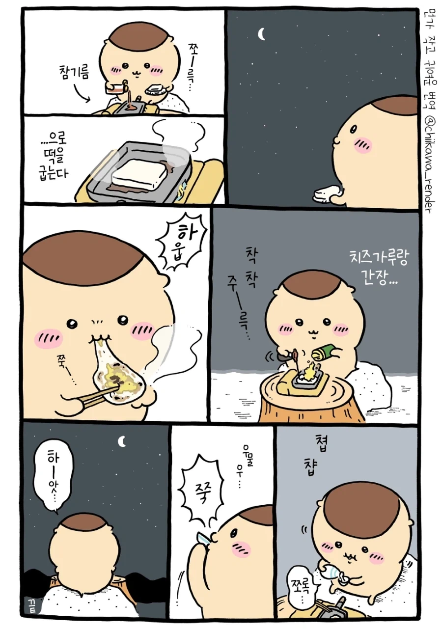 치이카와) 쿠리만쥬가 오랜 시간 금주를 하면 생기는 일.manhwa