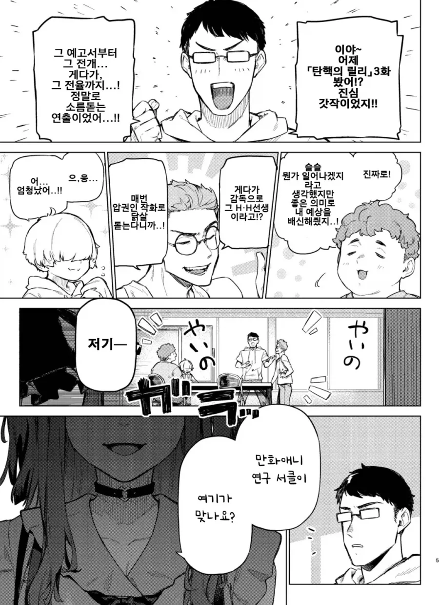 오타쿠 서클에 여왕벌이 강림하는 manhwa