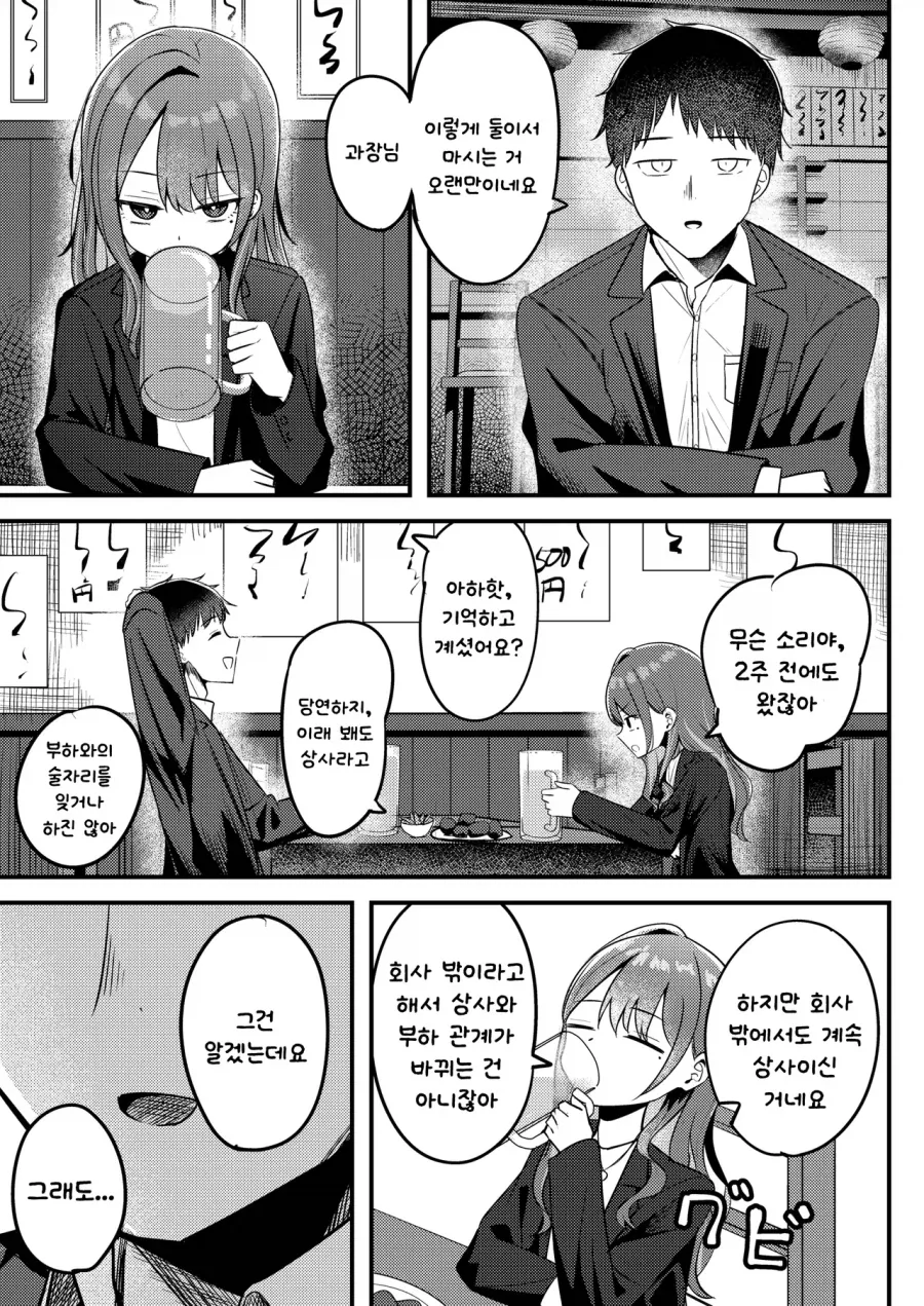 공사 구분 못하는 상사와 부하.manhwa
