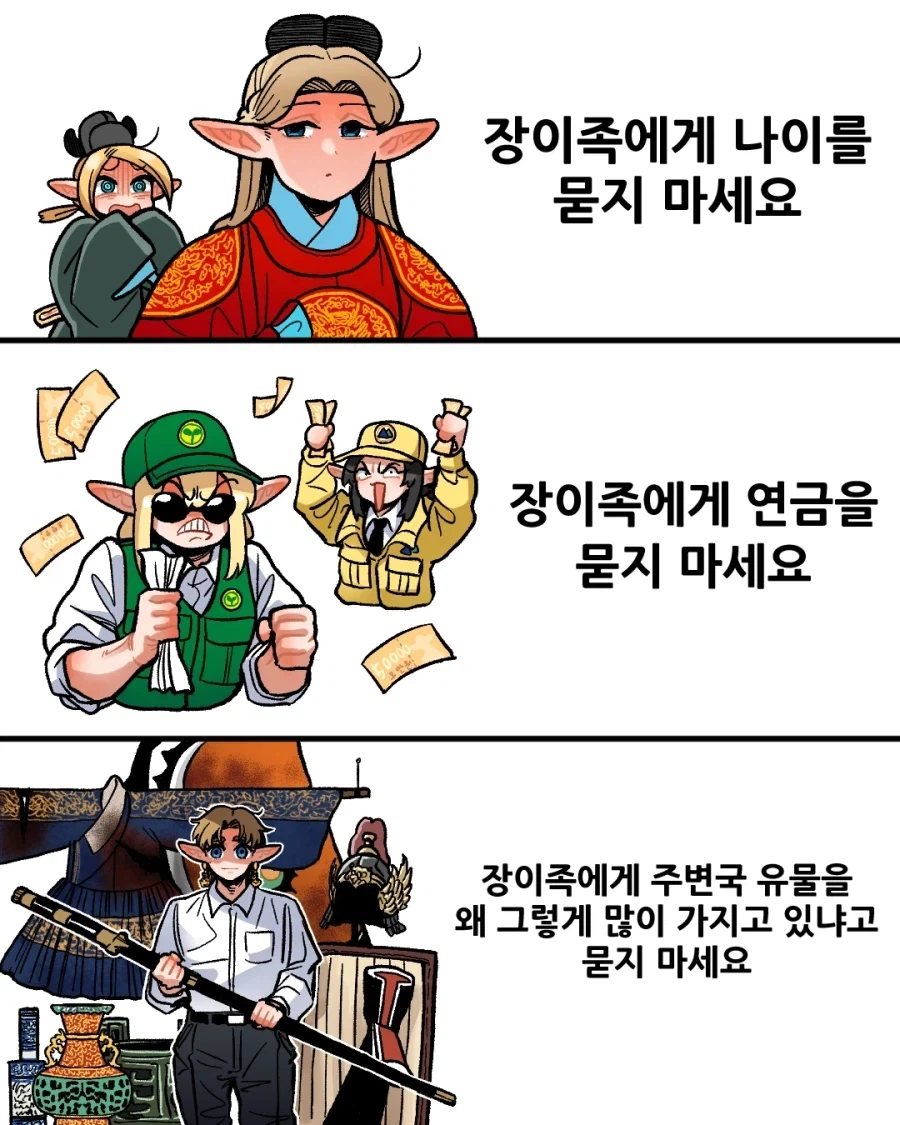 조선엘프) 장이족에게 3가지를 묻지 마세요.manhwa