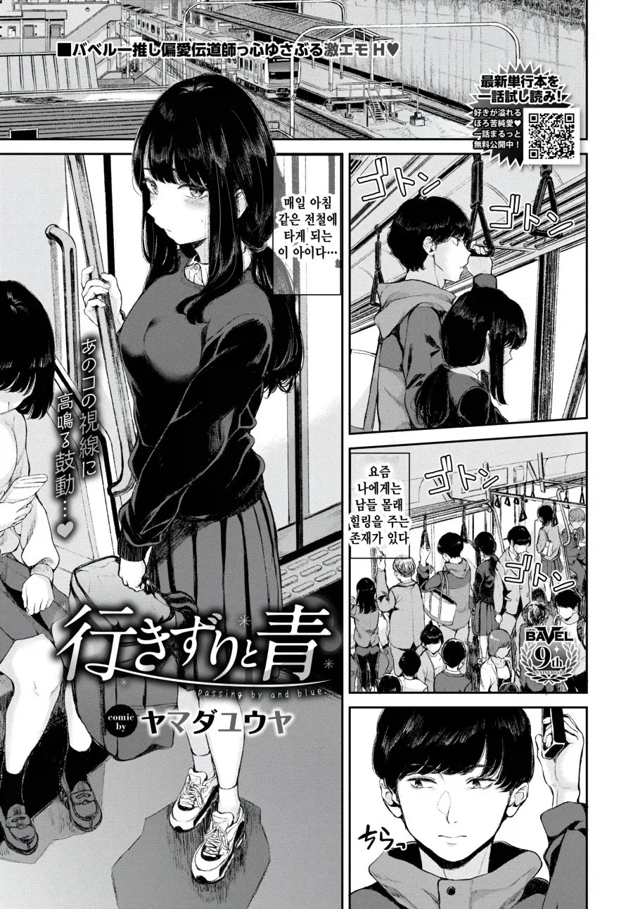 지하철에서 치한으로 몰려버린 manhwa