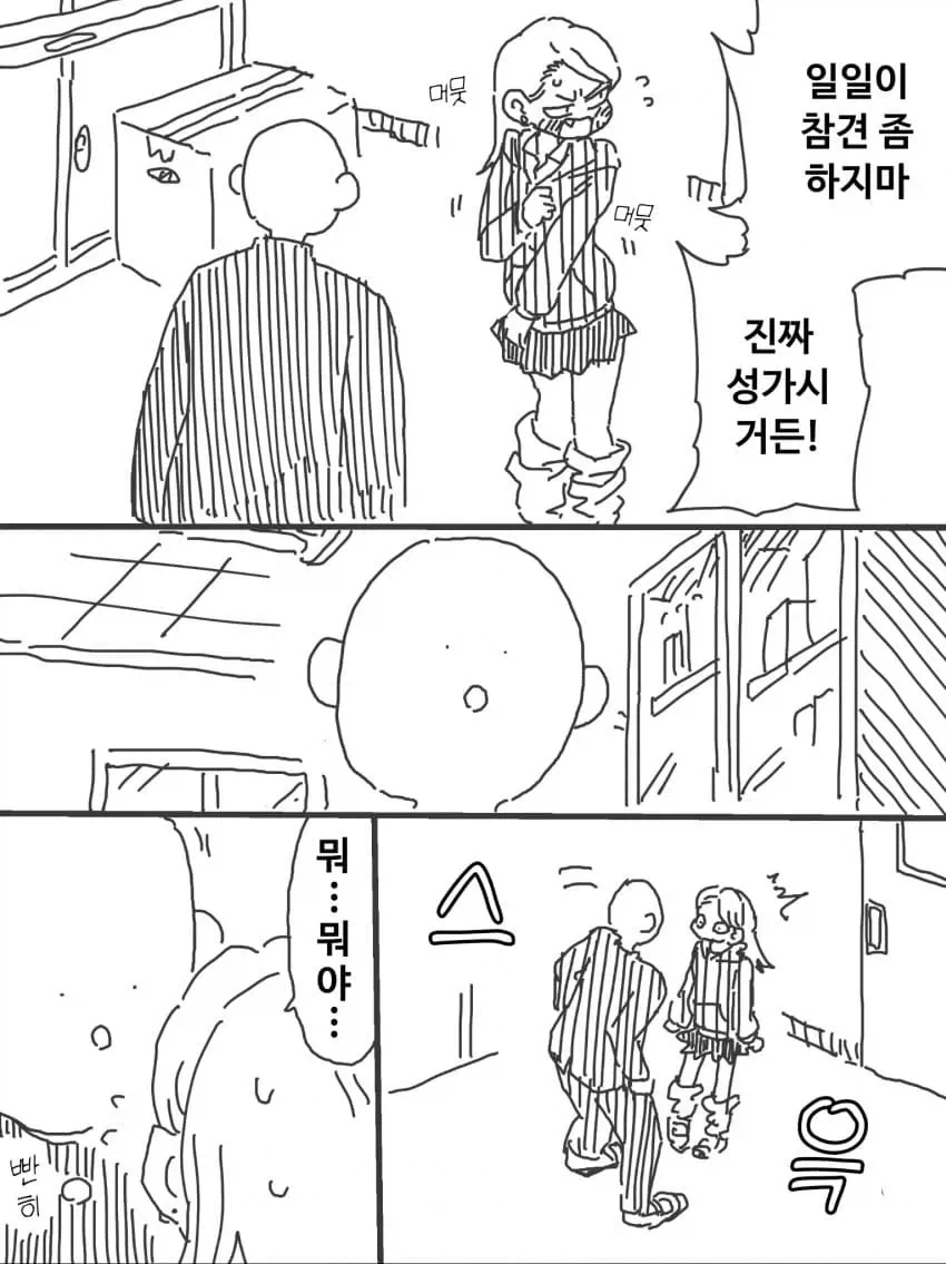 진심으로 화난 여사친.manhwa
