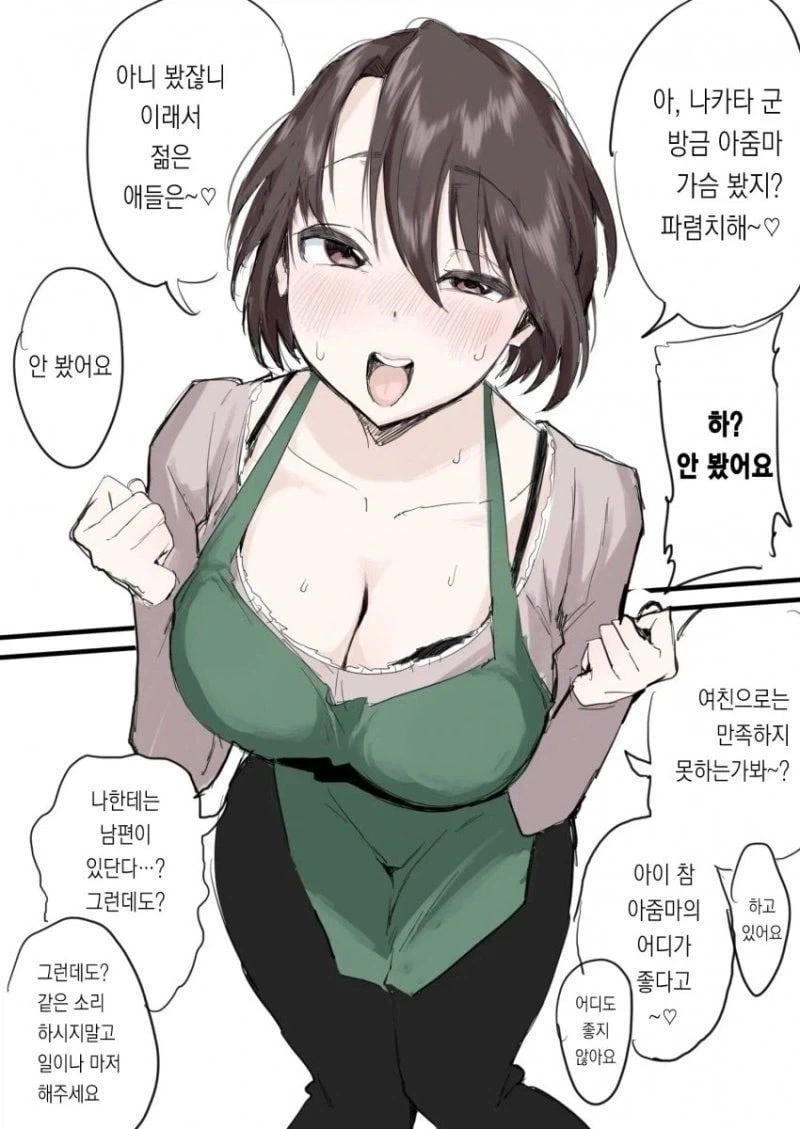 주책주책 아줌마.manhwa