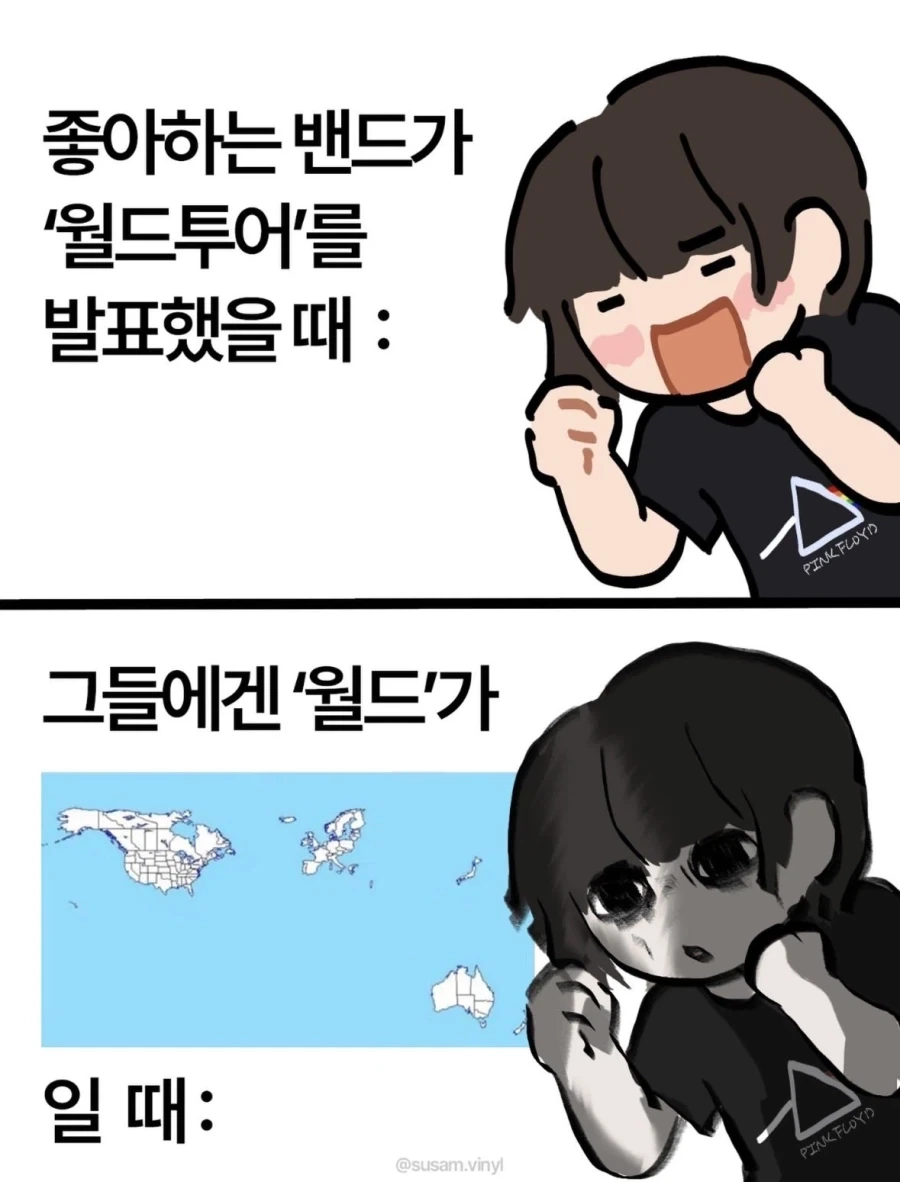좋아하는 밴드가 월드투어를 할때.manwha