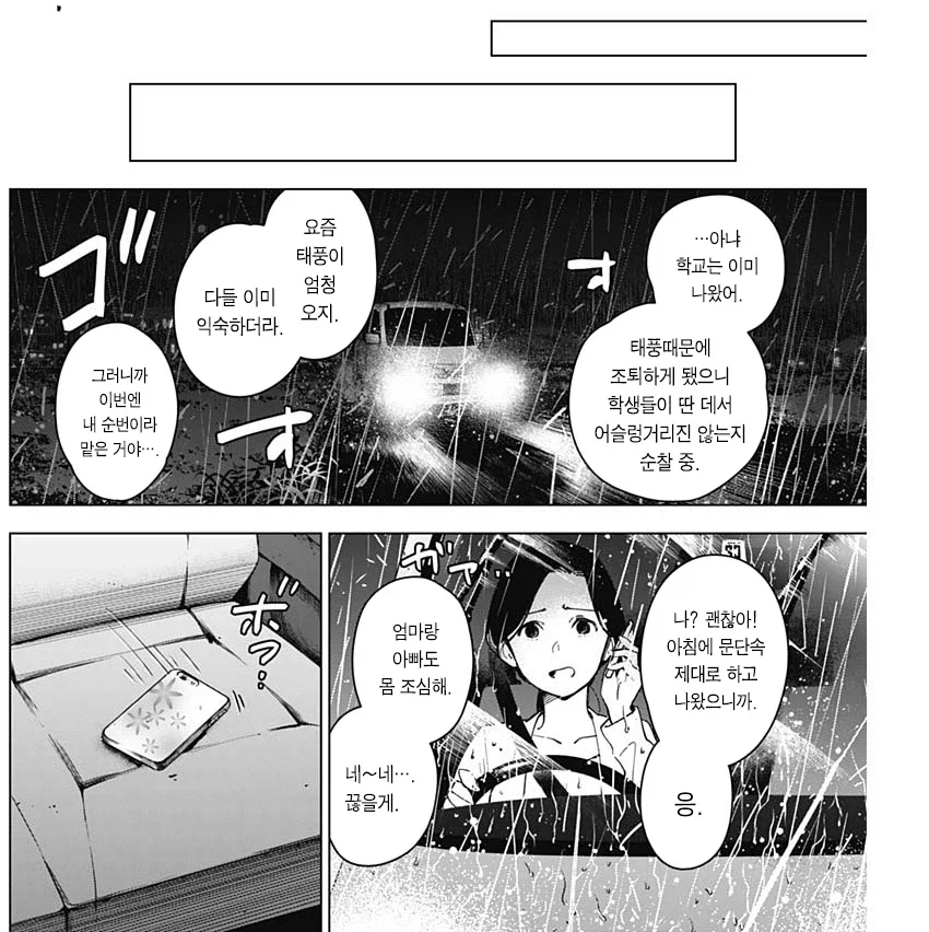 의지 받고 싶은 29살 여교사.manhwa