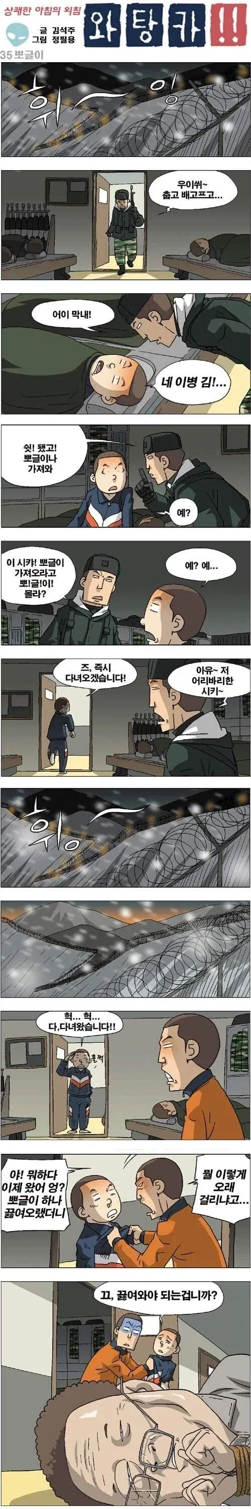 군대 SSS급 이등병.manwha