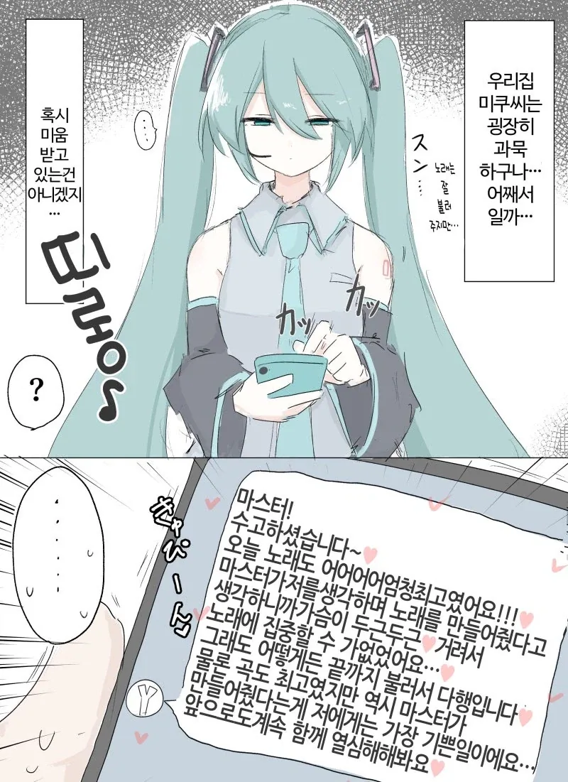 과묵한 미쿠씨.manhwa